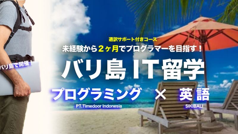 2ヶ月で人生を変える新プラン