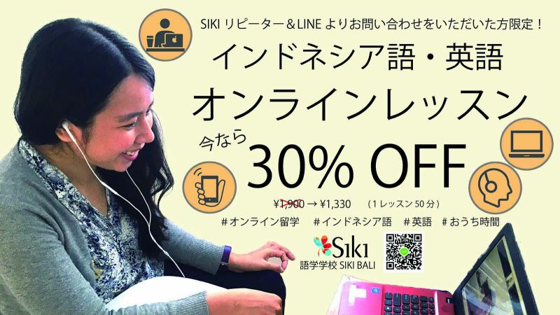 リピーターさんとLINEでお問い合わせ頂いた方限定30%OFF・終了いたしました