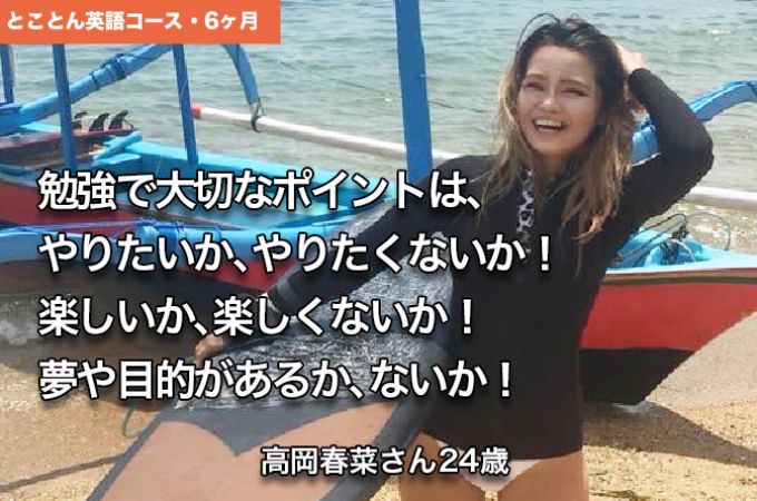 高岡春菜さん 24歳